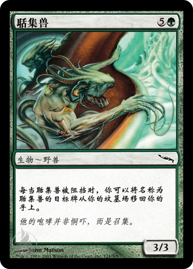 聒集兽 — Mirrodin