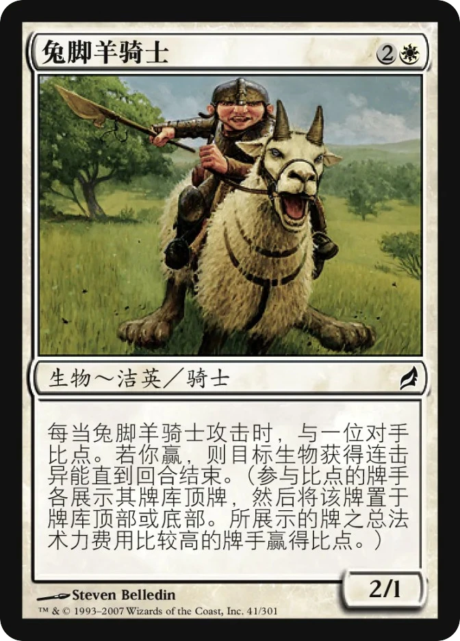 兔脚羊骑士 — Lorwyn