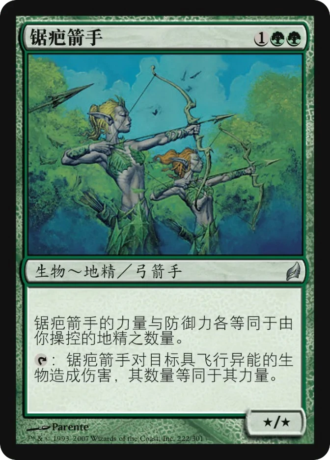 锯疤箭手 — Lorwyn