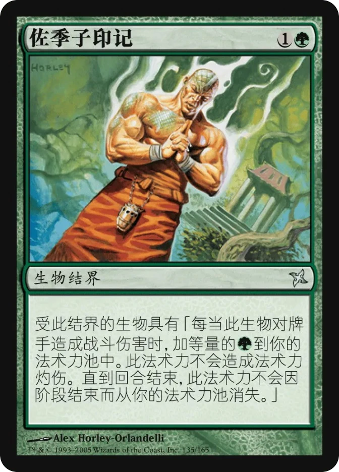 佐季子印记 — Betrayers of Kamigawa