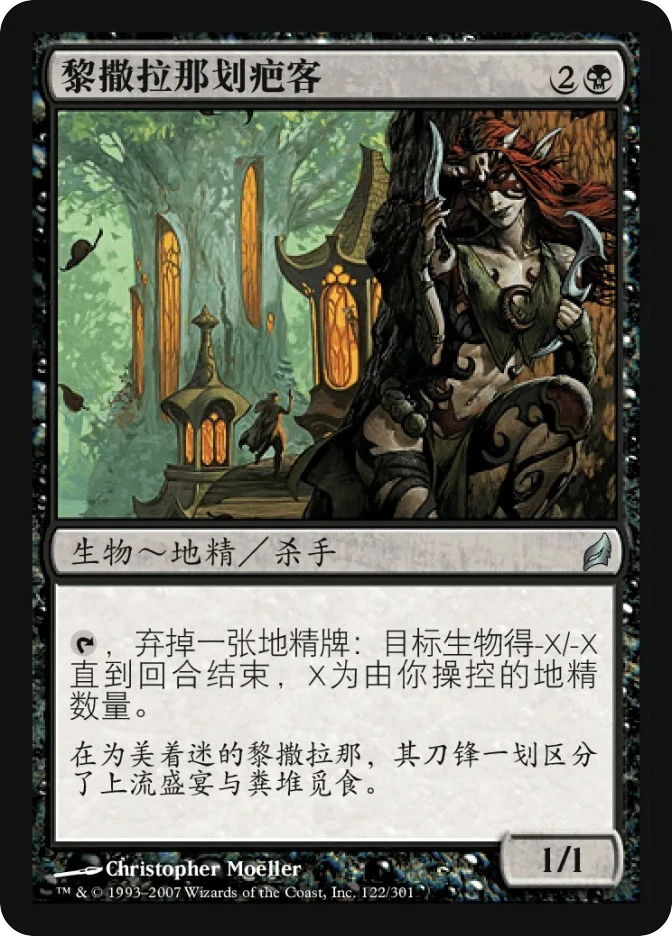 黎撒拉那划疤客 — Lorwyn