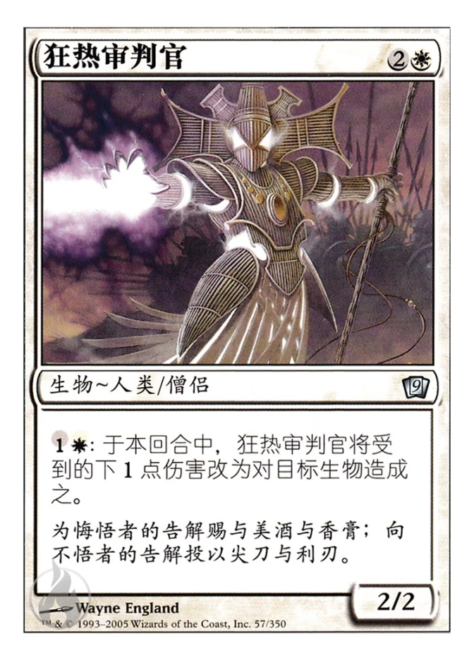 狂热审判官 — Ninth Edition