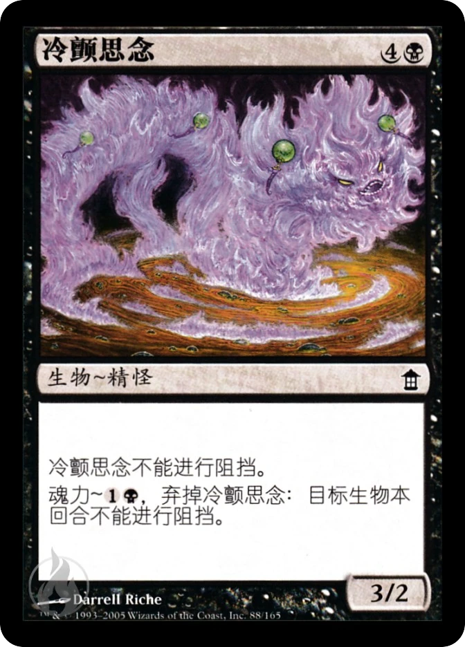 冷颤思念 — Saviors of Kamigawa
