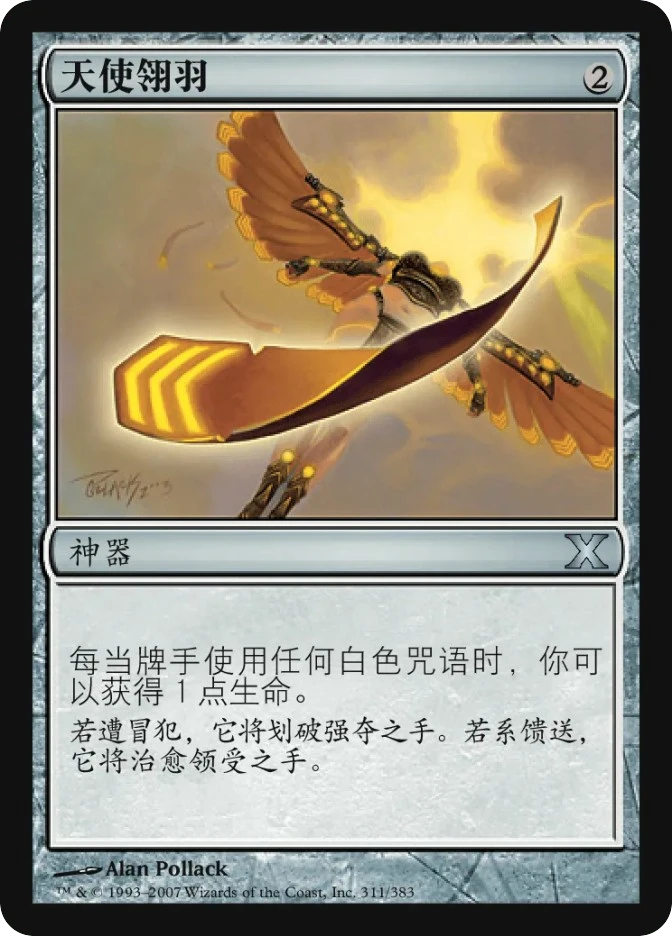 天使翎羽 — Tenth Edition