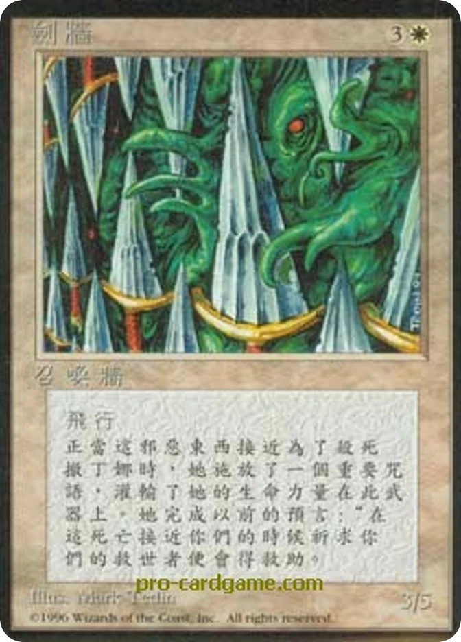 剑墙 — Fourth Edition Foreign Black Border