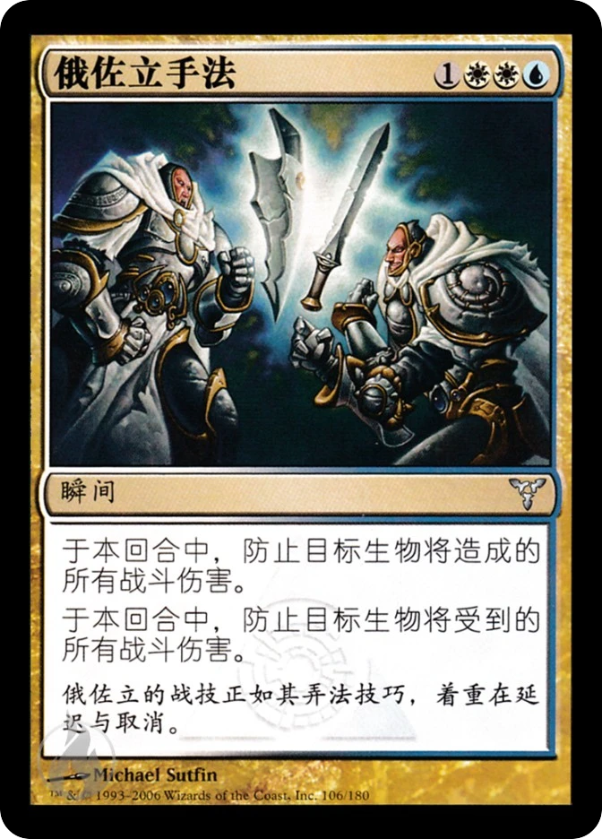 俄佐立手法 — Dissension