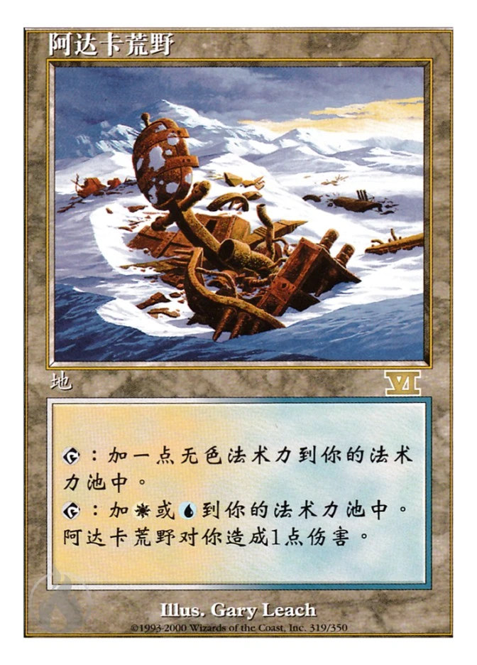 阿达卡荒野 — Classic Sixth Edition