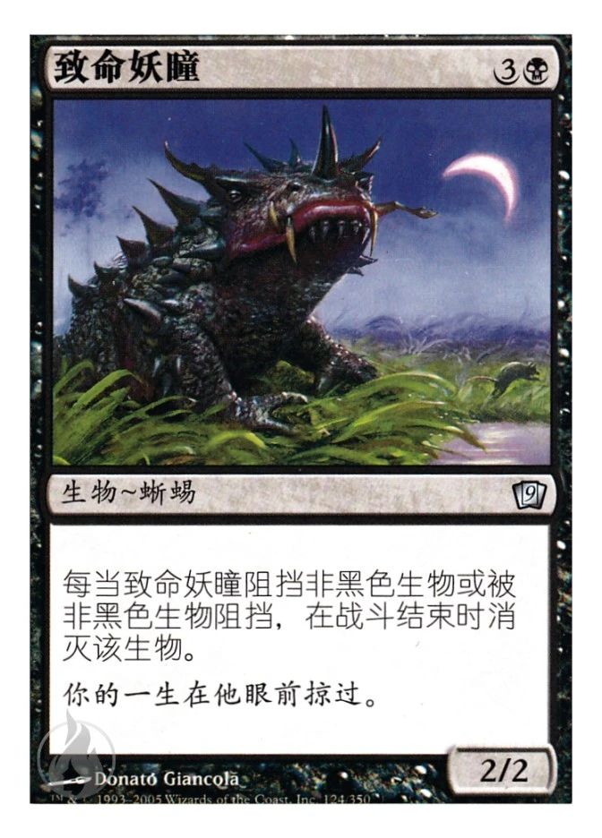 致命妖瞳 — Ninth Edition
