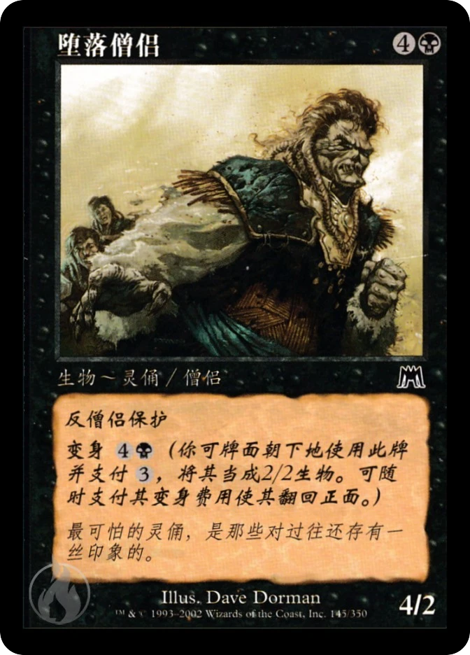 堕落僧侣 — Onslaught
