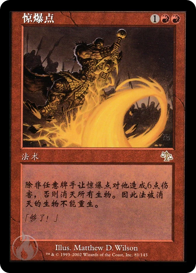 惊爆点 — Judgment