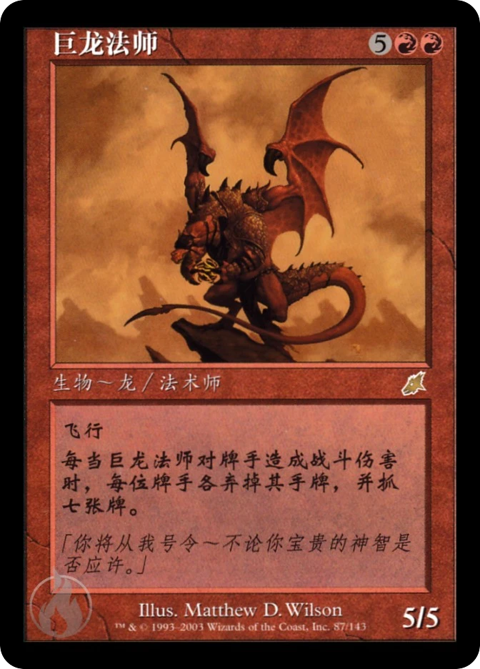 巨龙法师 — Scourge