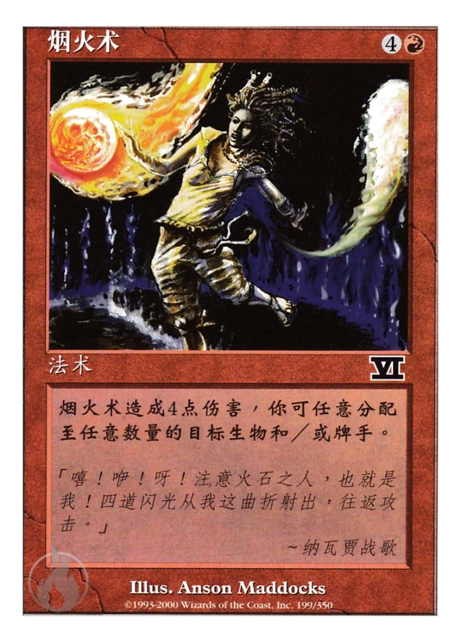烟火术 — Classic Sixth Edition