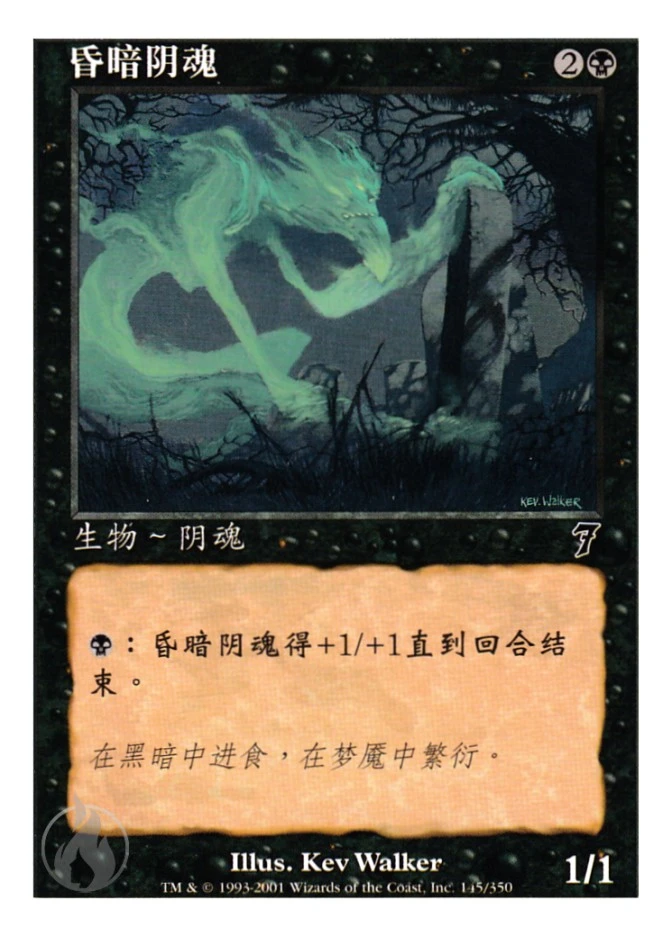 昏暗阴魂 — Seventh Edition