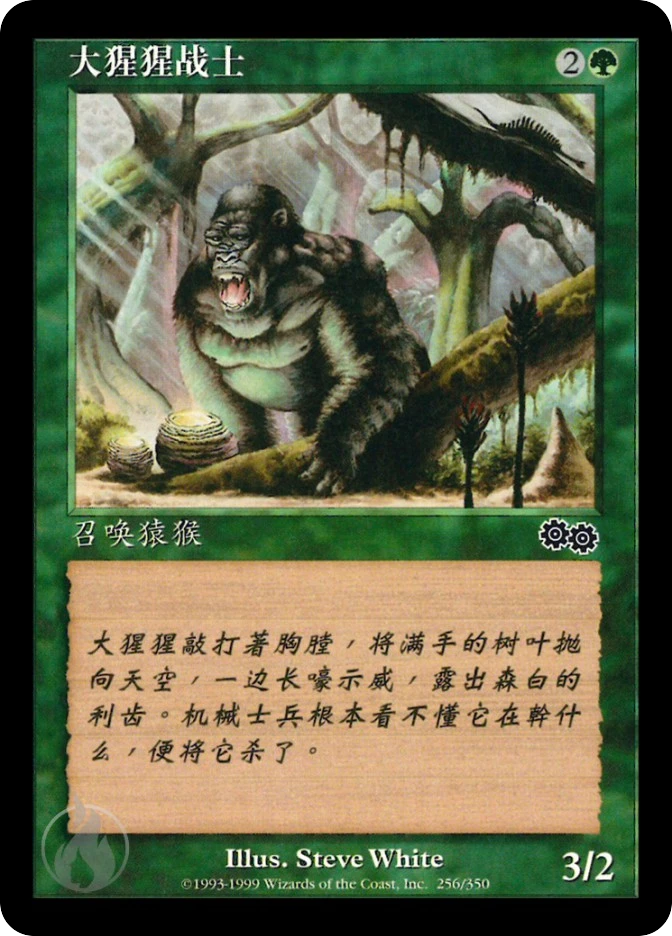 大猩猩战士 — Urza's Saga