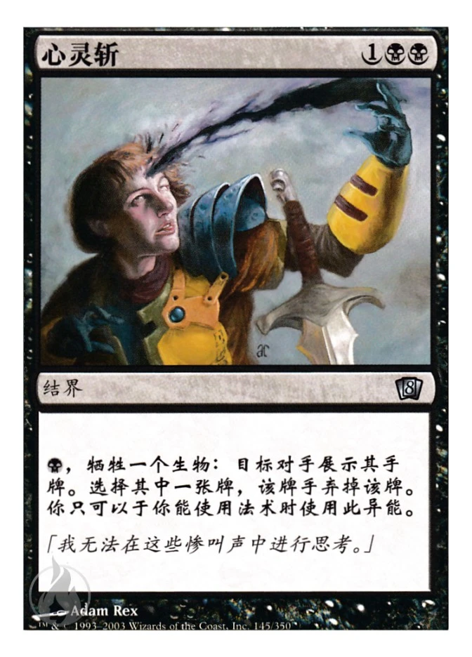 心灵斩 — Eighth Edition