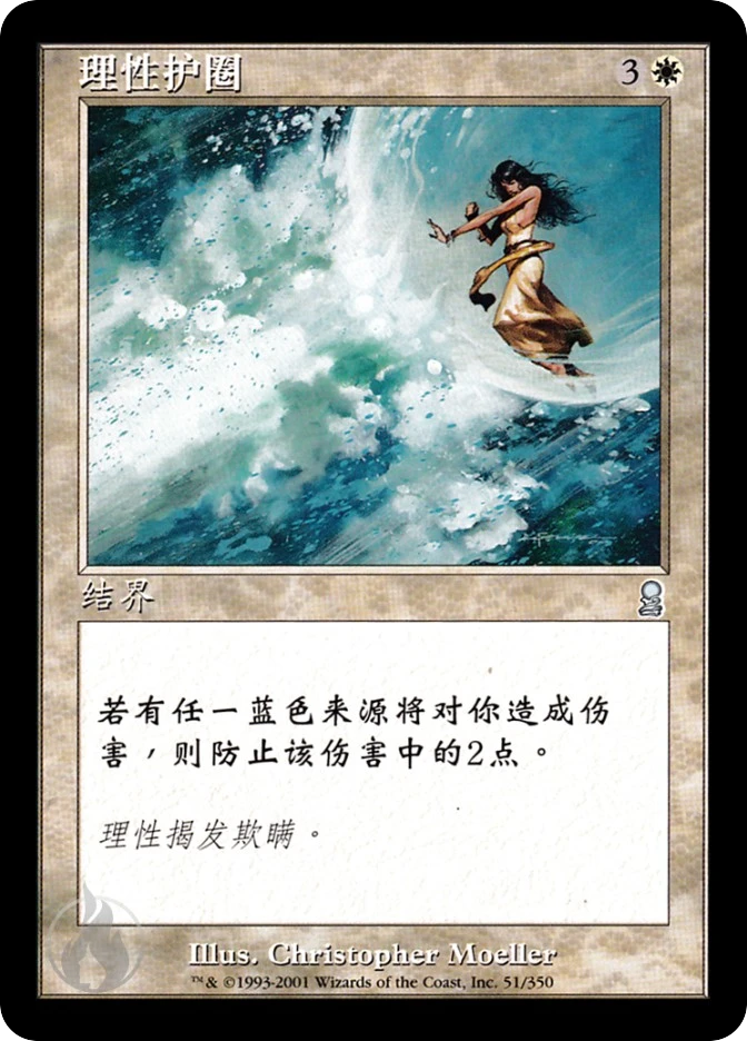 理性护圈 — Odyssey