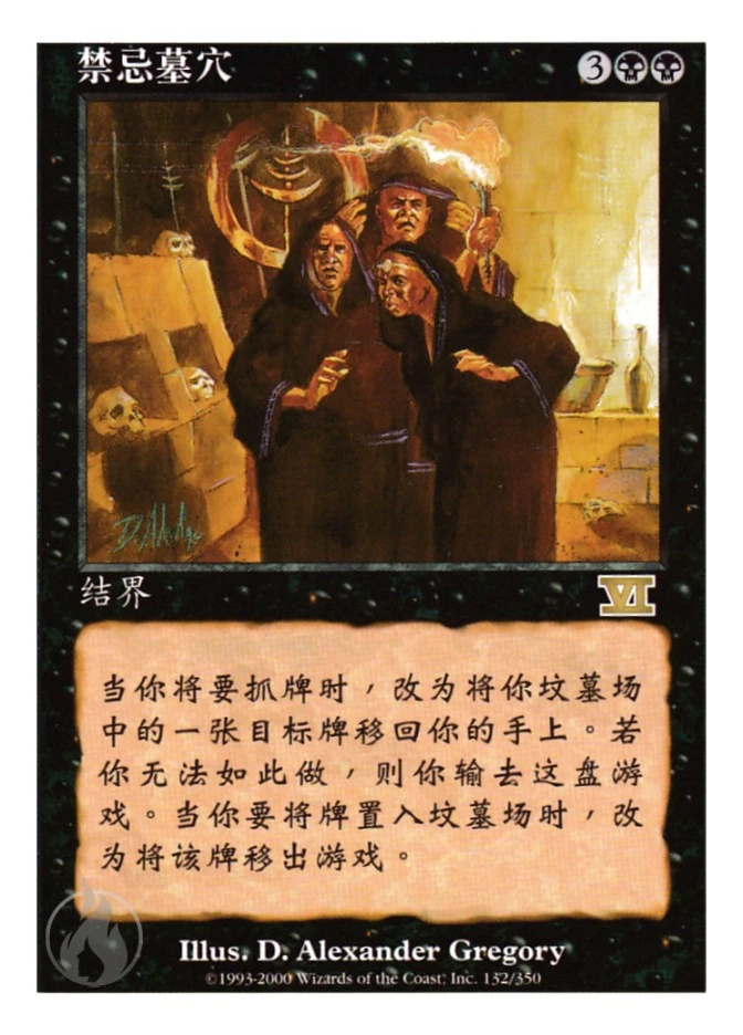 禁忌墓穴 — Classic Sixth Edition