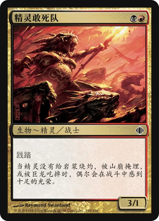 精灵敢死队 — Shards of Alara