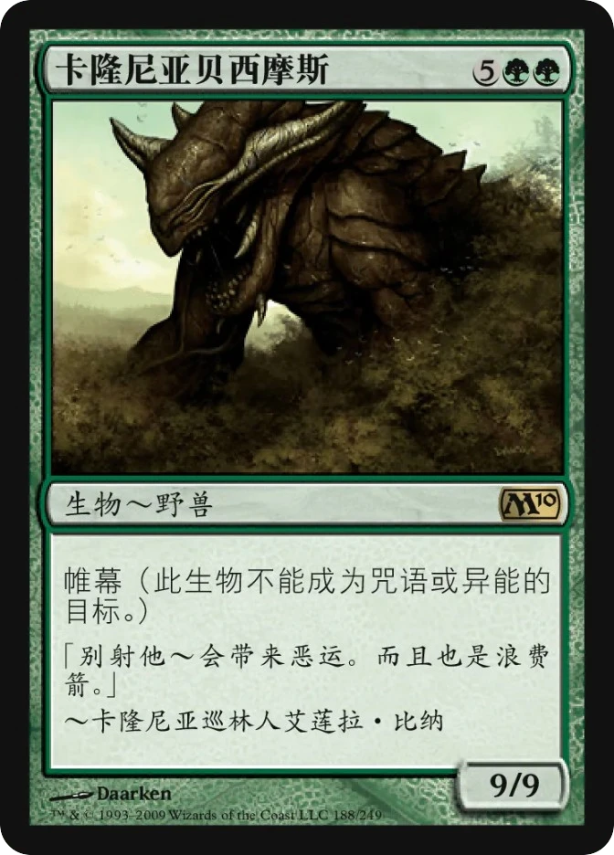 卡隆尼亚贝西摩斯 — Magic 2010
