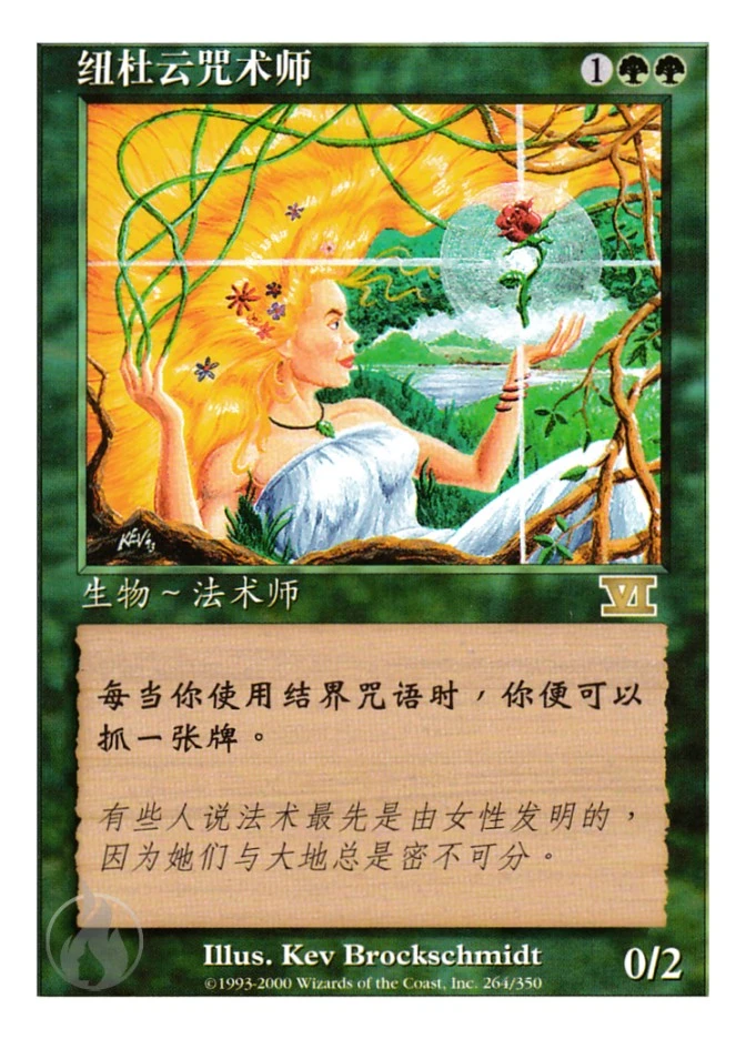 纽杜云咒术师 — Classic Sixth Edition
