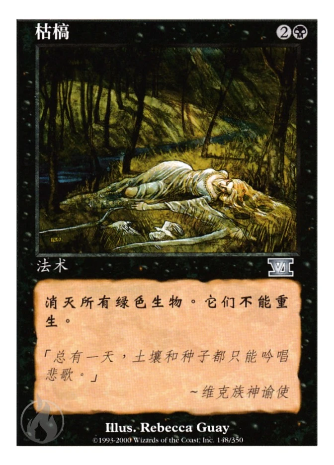 枯槁 — Classic Sixth Edition