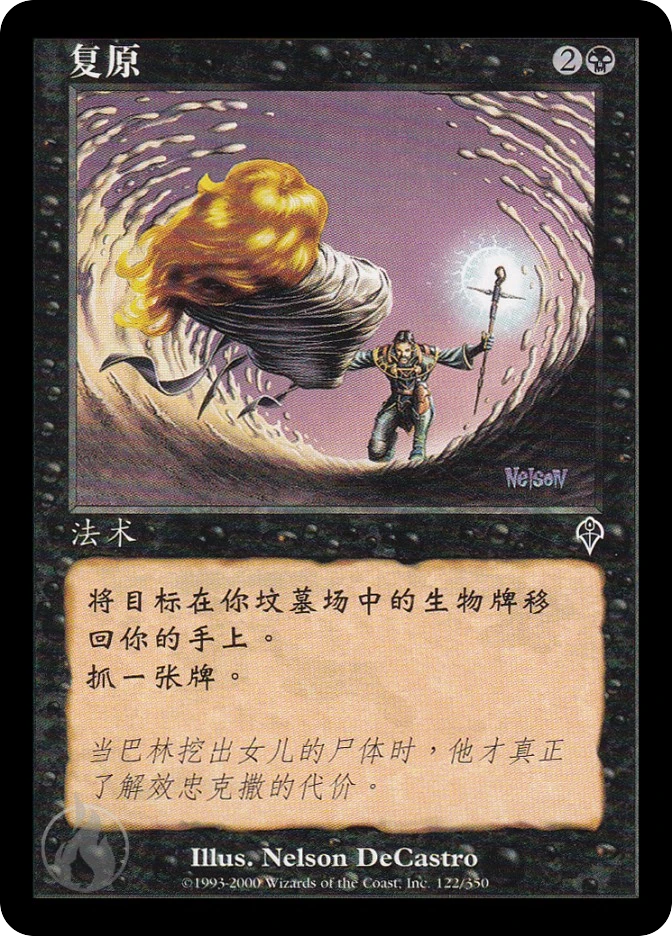 复原 — Invasion