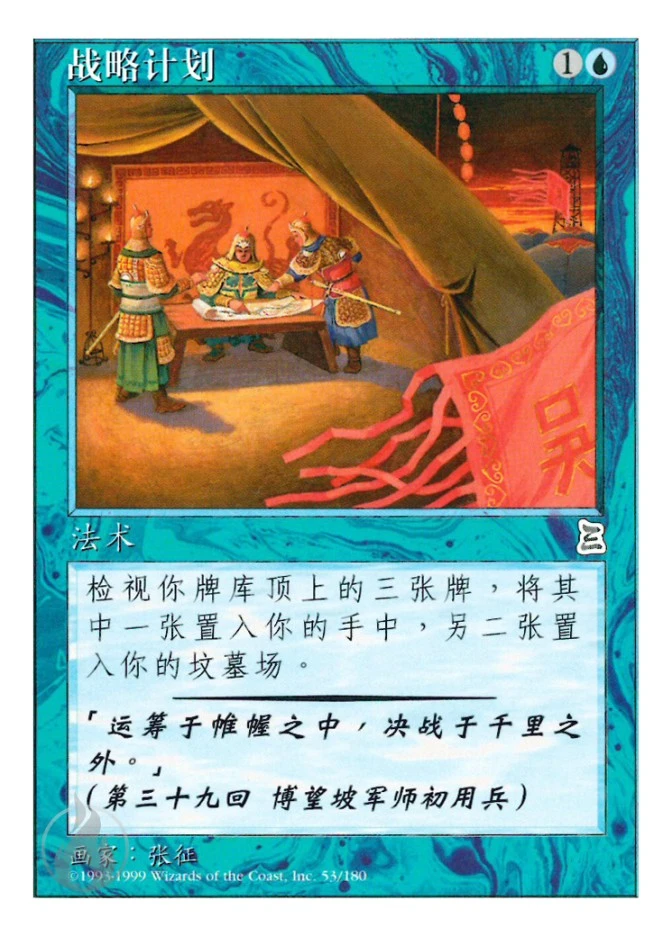 战略计划 — Portal Three Kingdoms