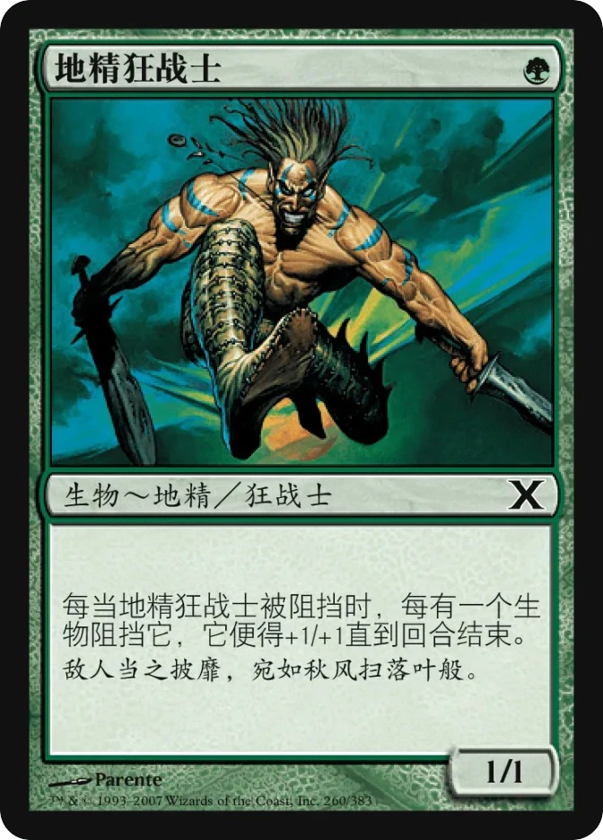 地精狂战士 — Tenth Edition