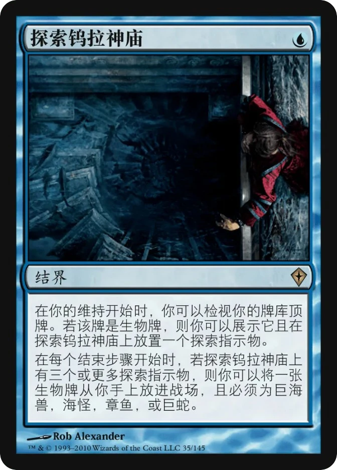 探索钨拉神庙 — Worldwake
