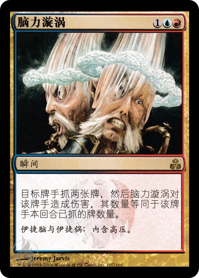 脑力漩涡 — Guildpact