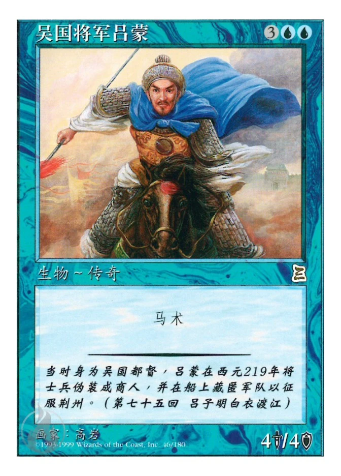 吴国将军吕蒙 — Portal Three Kingdoms