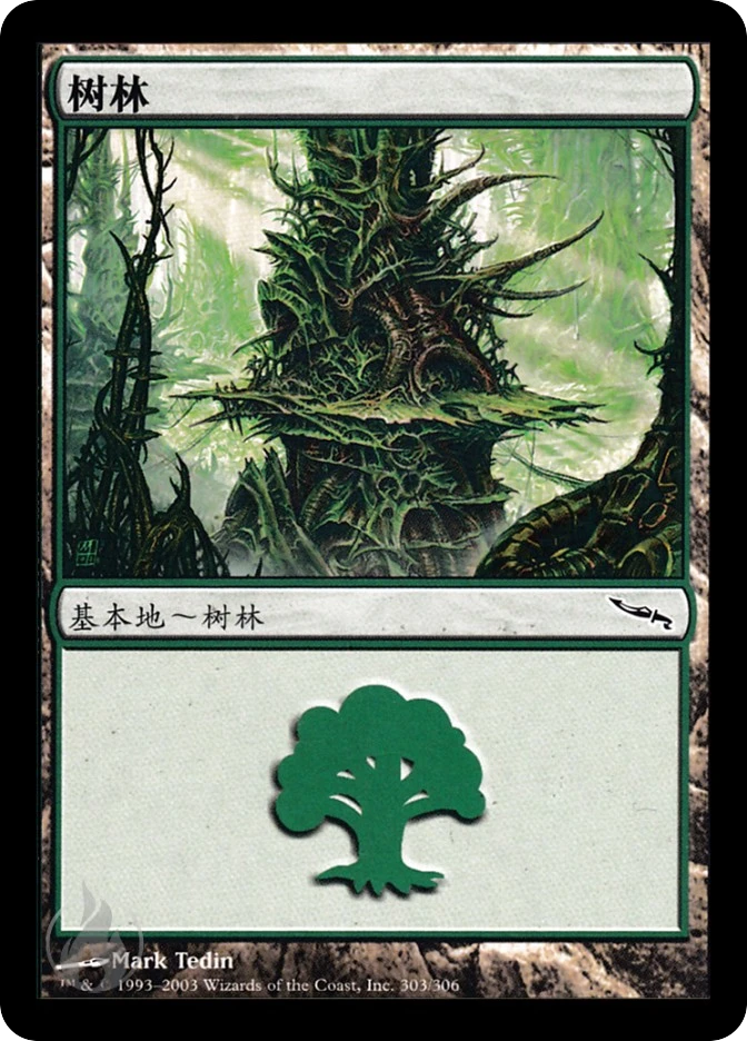 树林 — Mirrodin
