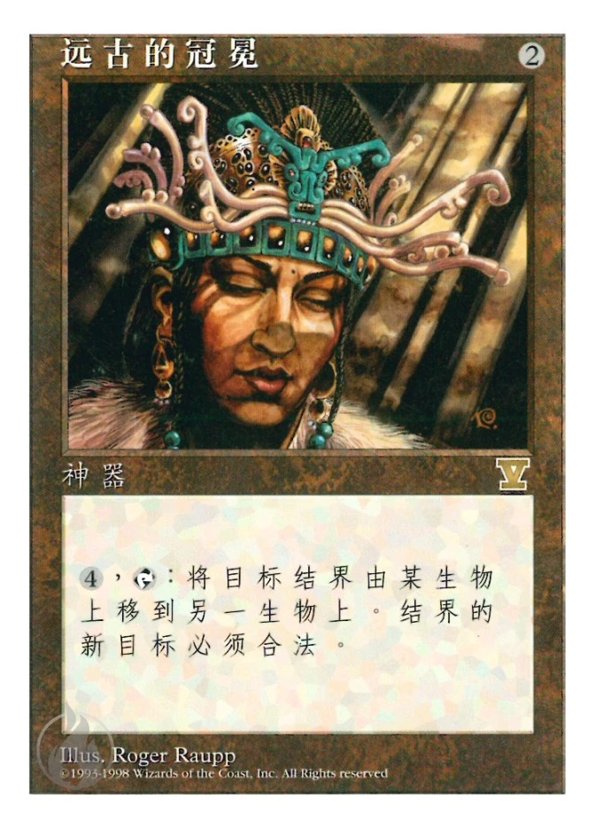 远古的冠冕 — Fifth Edition