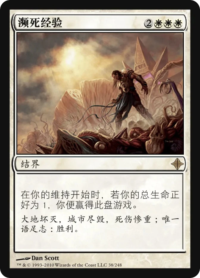 濒死经验 — Rise of the Eldrazi