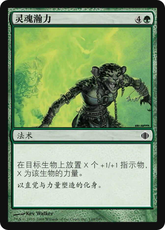灵魂瀚力 — Shards of Alara