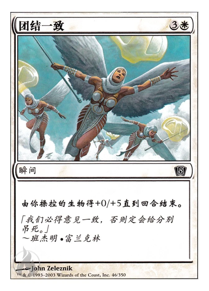 团结一致 — Eighth Edition