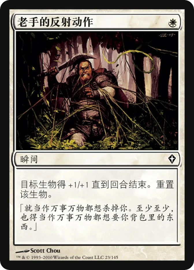 老手的反射动作 — Worldwake