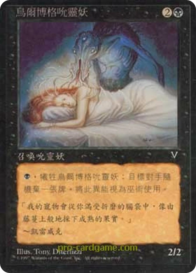 乌尔博格吮灵妖 — Visions
