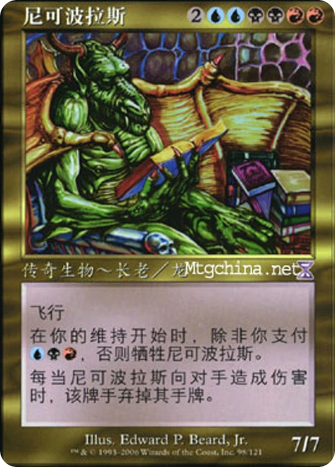 尼可波拉斯 — Time Spiral Timeshifted