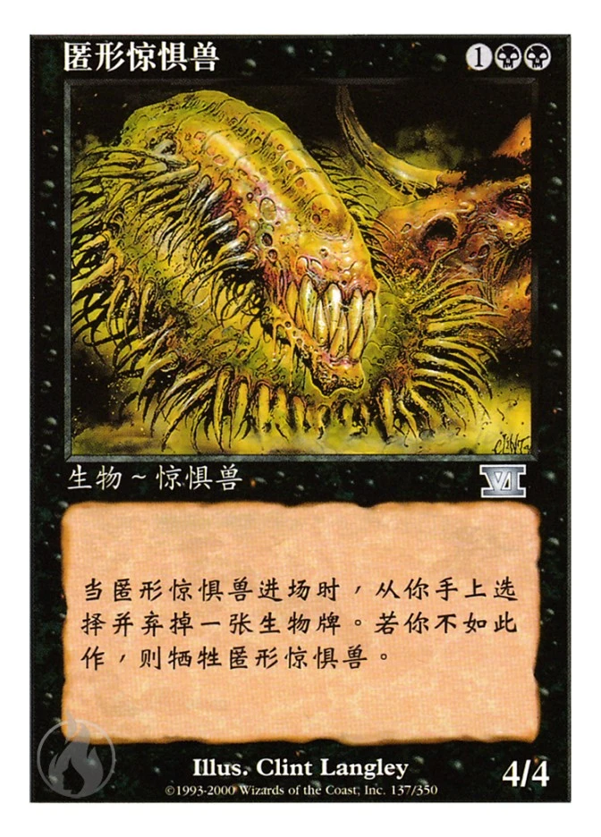 匿形惊惧兽 — Classic Sixth Edition