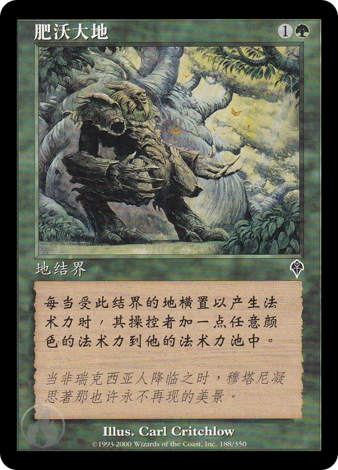 肥沃大地 — Invasion