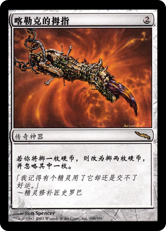 喀勒克的拇指 — Mirrodin
