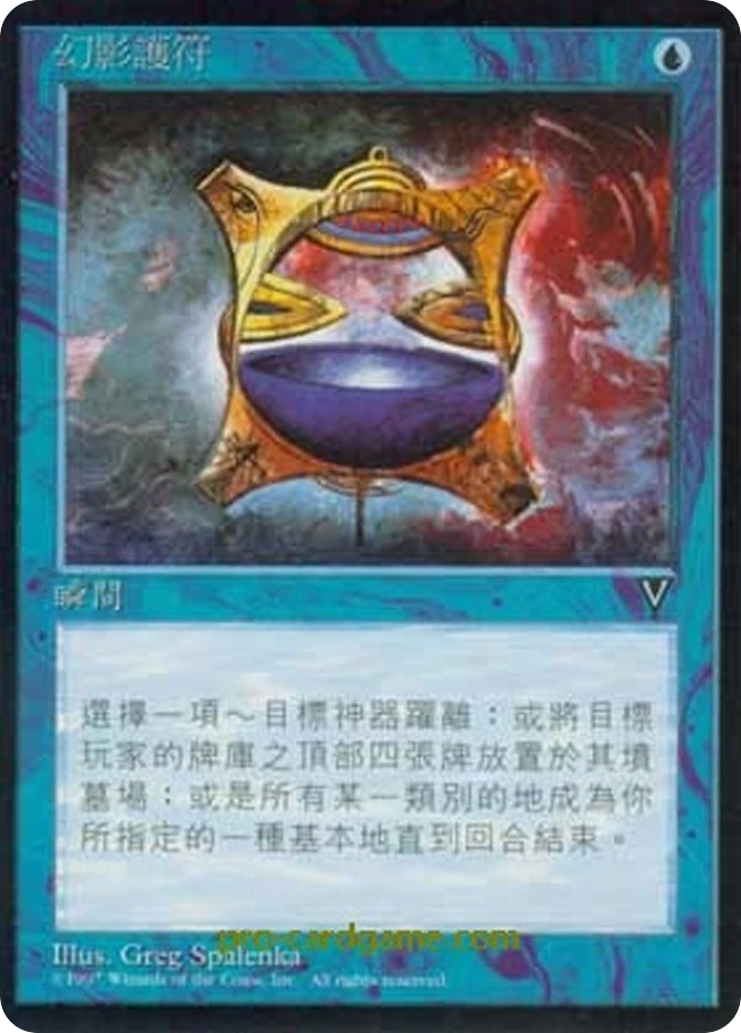 幻影护符 — Visions