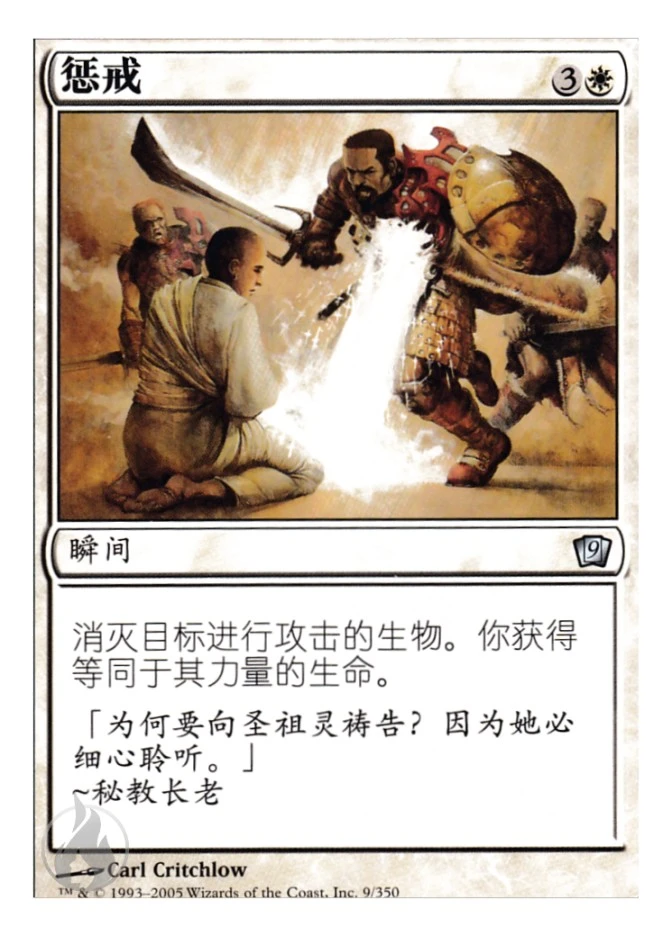 惩戒 — Ninth Edition