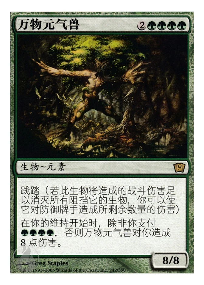 万物元气兽 — Ninth Edition
