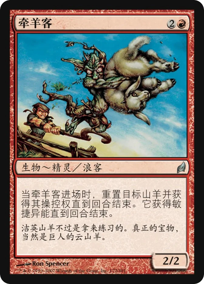 牵羊客 — Lorwyn