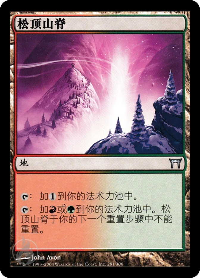 松顶山脊 — Champions of Kamigawa
