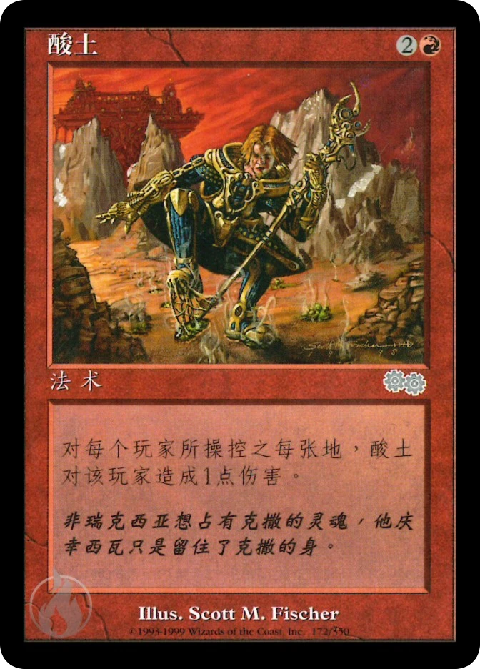 酸土 — Urza's Saga
