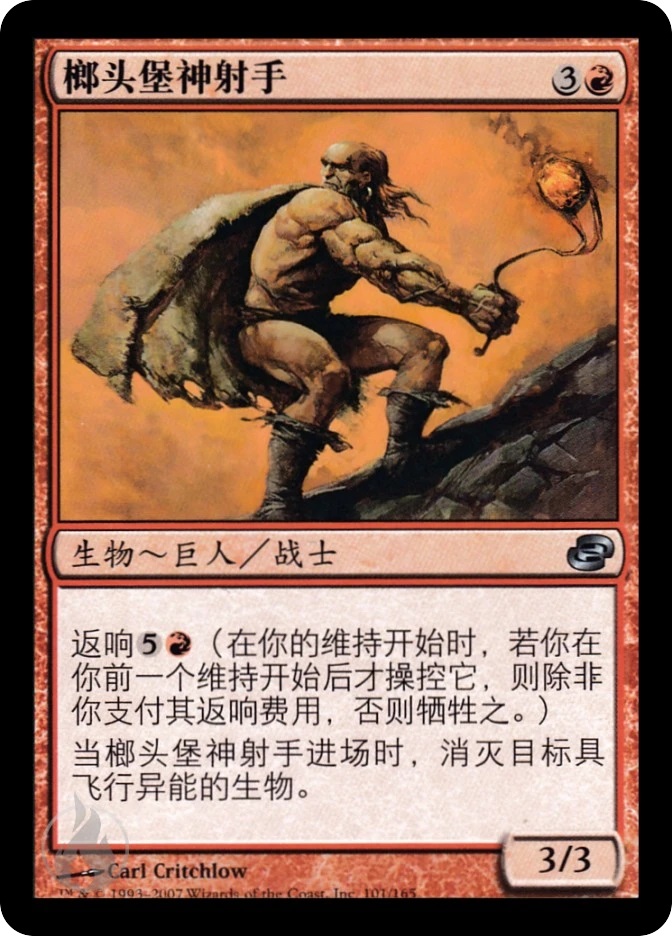 榔头堡神射手 — Planar Chaos