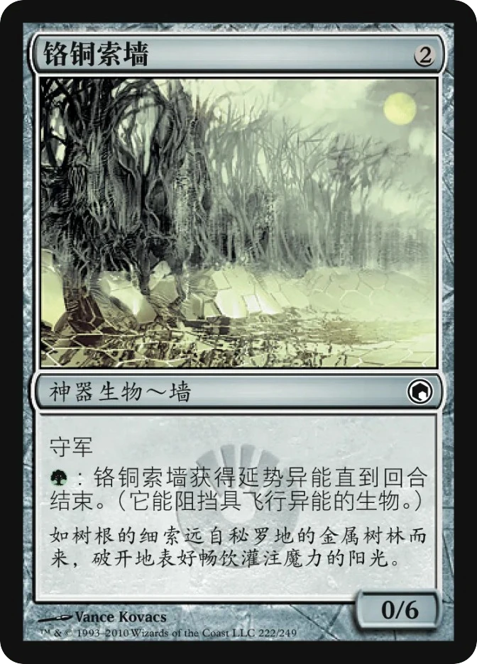 铬铜索墙 — Scars of Mirrodin